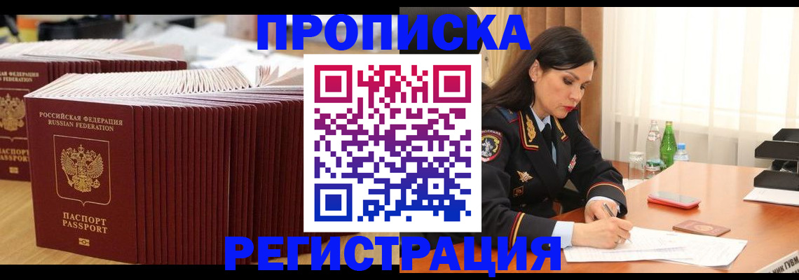 временная регистрация для школы в Электрогорске