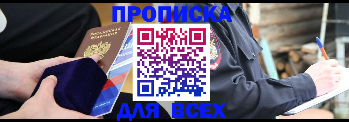 прописка для работы в Электрогорске