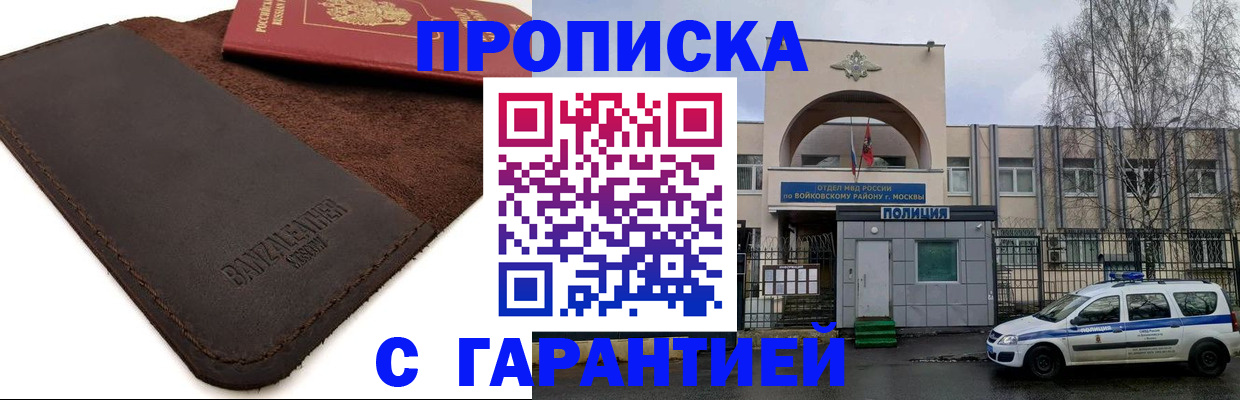 прописка для военкомата в Электрогорске