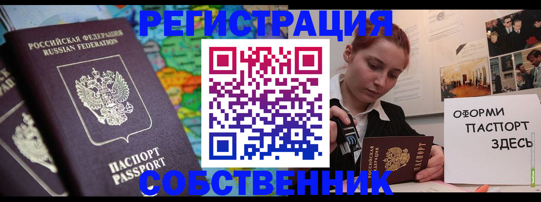 прописка в Электрогорске